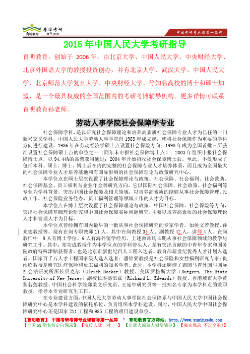 2015年中国人民大学社会保障学真题解析,考研心态,考研大纲,考研真题,考研经验