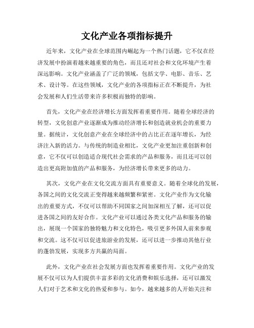 文化产业各项指标提升