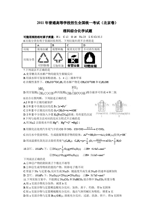 word版2011年北京高考化学试卷及答案解析