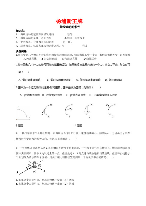 杨浦区暑假补习班 新王牌高中物理高L老师 曲线运动+圆周运动