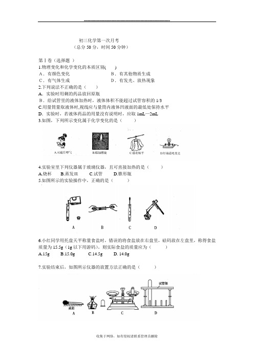 最新初三化学第一至第三单元测试题