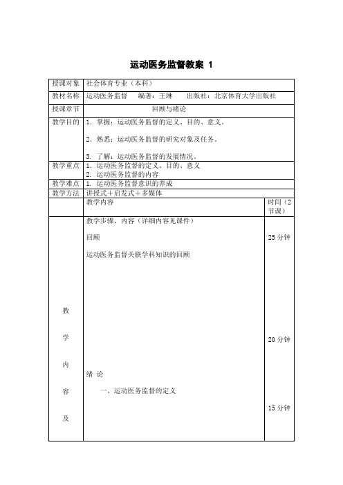 运动医务监督教案