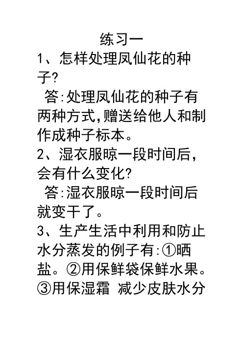 鄂教版小学科学三年级下册复习资料