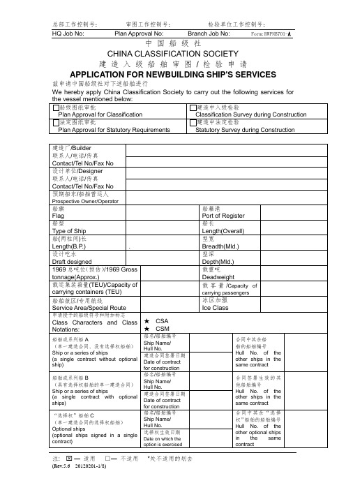 ccs建造入级船舶审图表