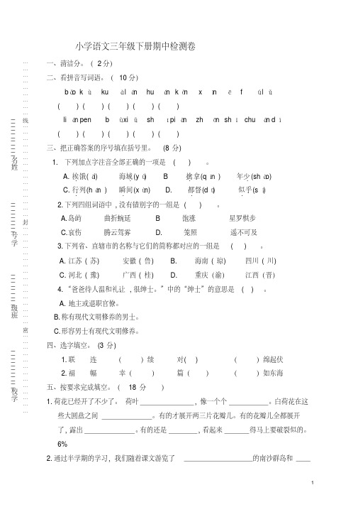 三年级下册语文试题期中试卷(江苏无锡2018真卷)苏教版(含答案)