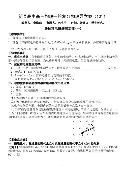 法拉第电磁感应定律(一)