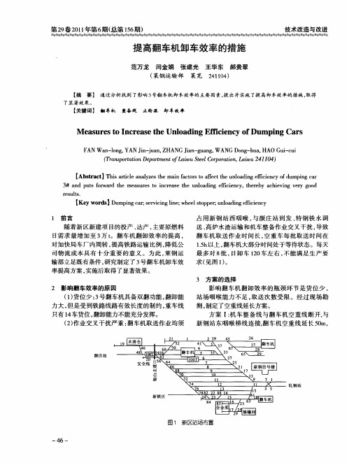 提高翻车机卸车效率的措施