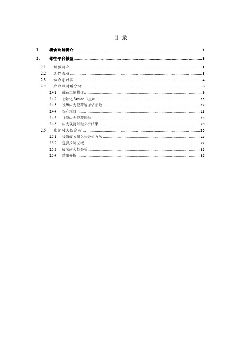 UM软件入门系列教程05：疲劳耐久性仿真-pub