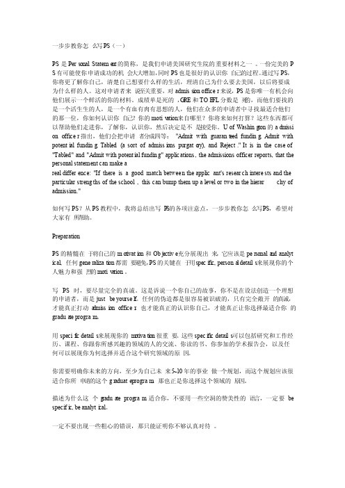 如何写PersonalStatement（个人陈述）