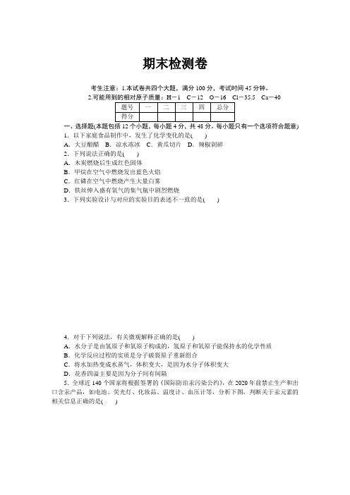 2019-2020学年人教版九年级化学上册 期末检测卷及答案