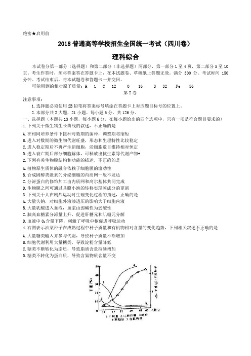 2018年四川高考理综试题卷