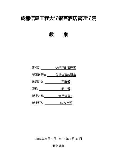 大学体育排球公共课教案