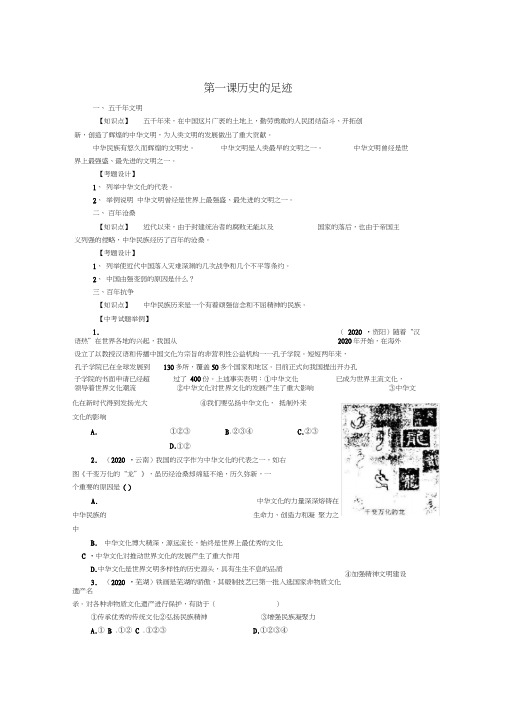 九年级政治第一课《历史的足迹》教案教科版