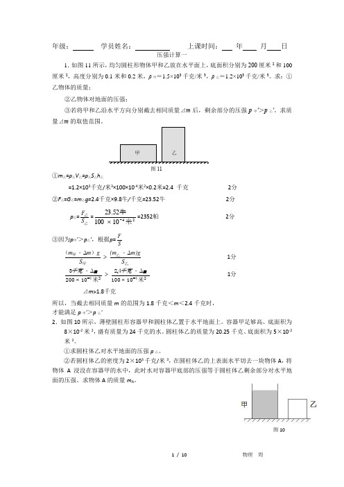 上海一模压强计算-教师
