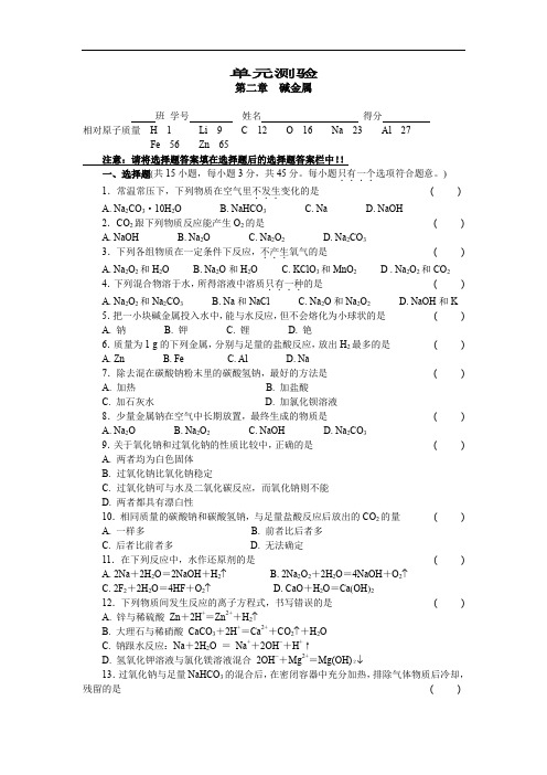 高一化学第一学期第二章碱金属测试卷.doc
