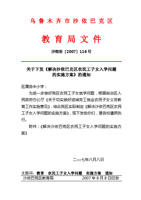 乌鲁木齐市沙依巴克区教育局文件