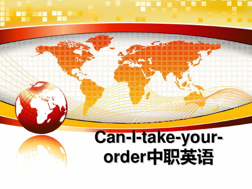 最新Can-I-take-your-order中职英语教学讲义PPT课件