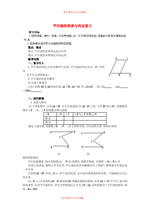 【最新湘教版精选】湘教初中数学七下《4.3 平行线的性质》word教案 (4).doc