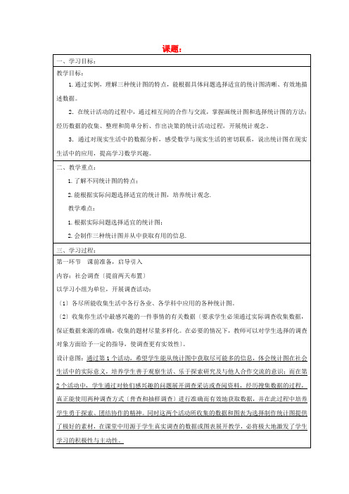 《统计图的选择》导学案 2022年北师大版数学七上2