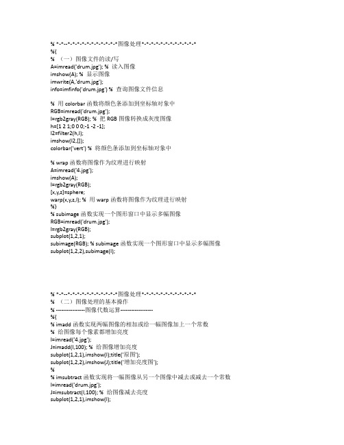 数字图像处理及matlab实现源代码【1】