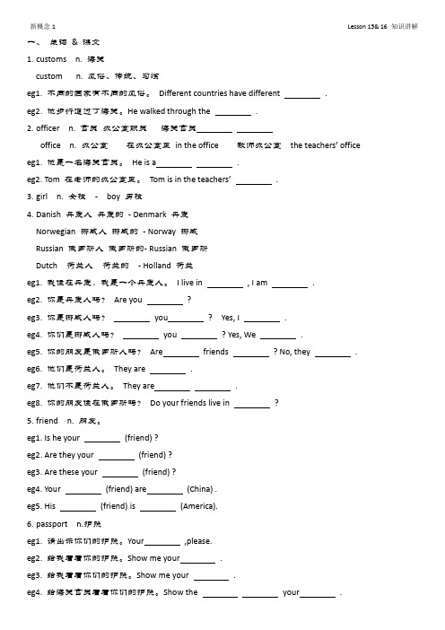 新概念 1 Lesson15~ 16 知识讲解