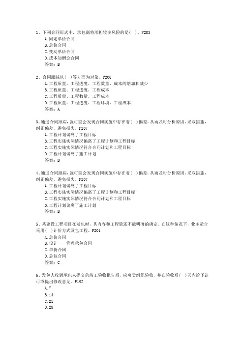 2013一级浙江省建造师机电工程考试重点和考试技巧