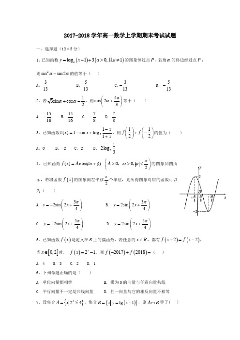 吉林省汪清县中学2017-2018学年高一上学期期末考试数学试题 含答案 精品