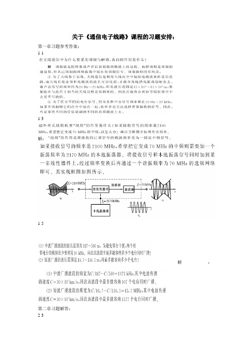 通信电子线路习题解答(严国萍版)