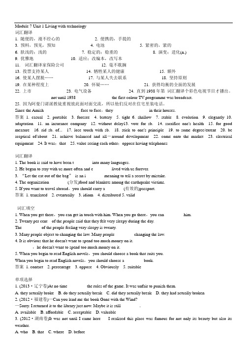 译林牛津版高中英语各单元重要语言点梳理与巩固M7-M8