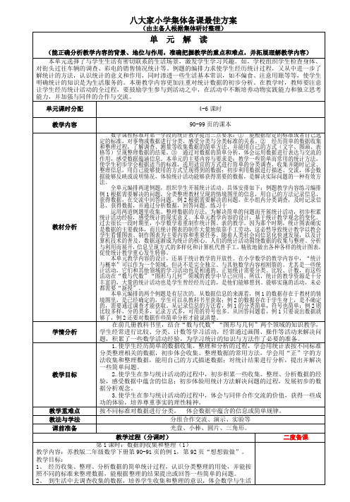 2016最新苏教版二年级数学下册第16周教案.最佳方案