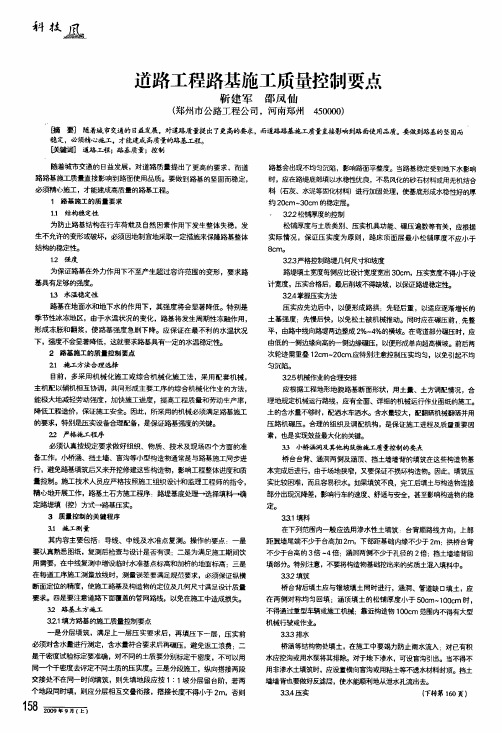 道路工程路基施工质量控制要点