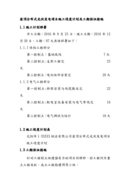 屋顶分布式光伏发电项目施工进度计划及工期保证措施