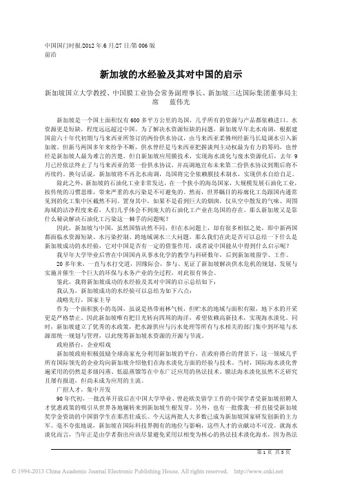 新加坡的水经验及其对中国的启示_蓝伟光