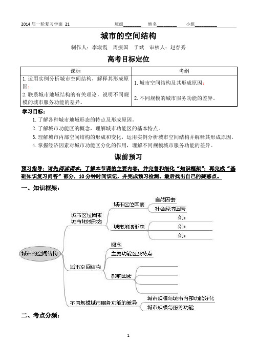 城市的空间结构 一轮复习学案