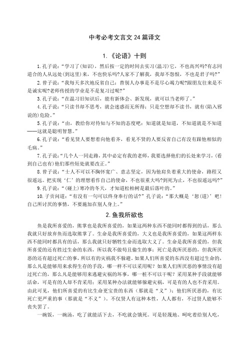 广东中考必考文言文篇译文全集