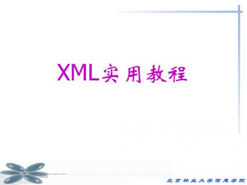 第8章 XSL转换