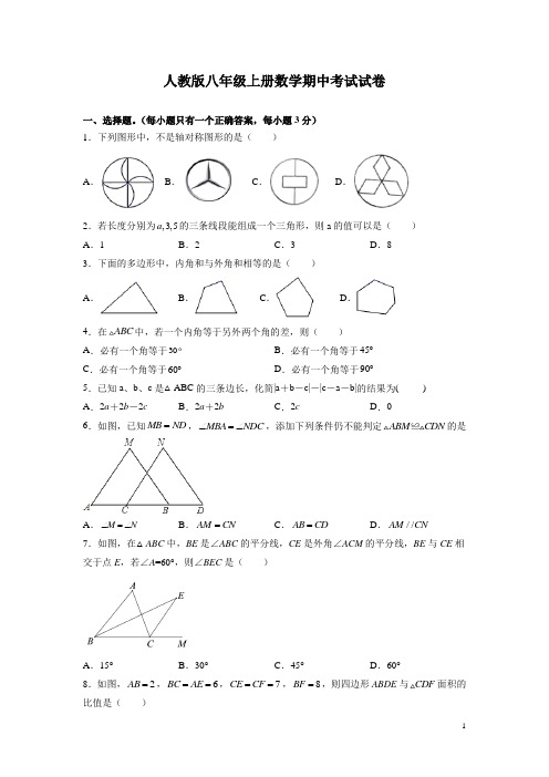 人教版八年级上册数学期中考试试题含答案