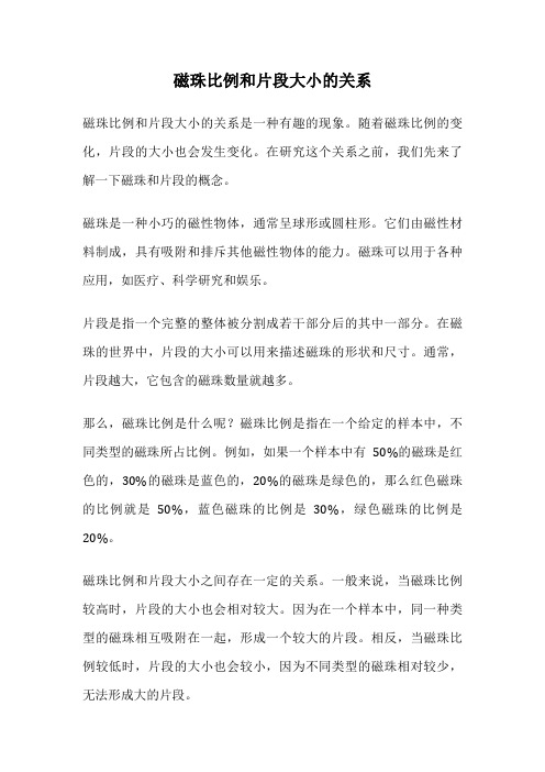 磁珠比例和片段大小的关系