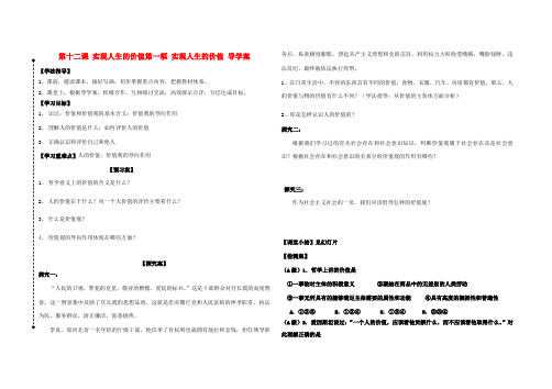 高中政治 价值和价值观导学案 新人教版必修4