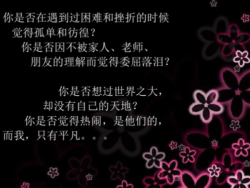 初一音乐下册《明天会更好》PPT课件