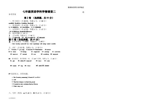 牛津译林版英语七下第二次周练试卷答案