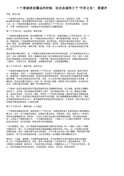 一个家庭将走霉运的时候，往往会遇到三个“不祥之兆”，要避开