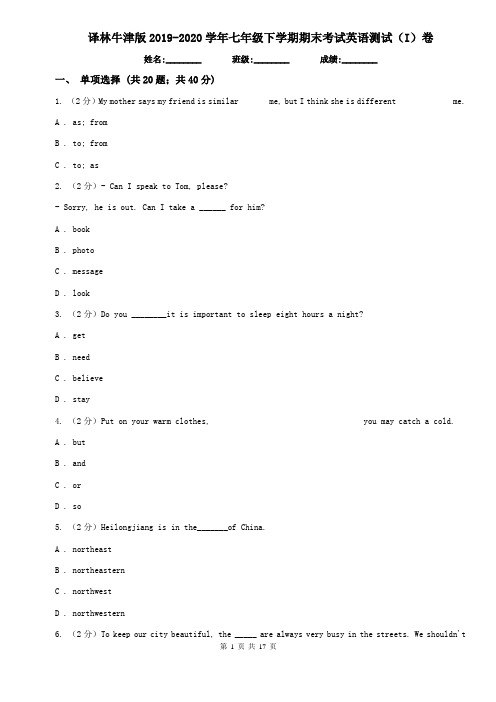 译林牛津版2019-2020学年七年级下学期期末考试英语测试(I)卷