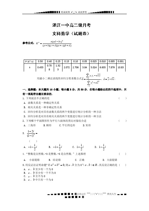 广东省湛江一中2013-2014学年高二3月月考数学文试题 Word版含答案