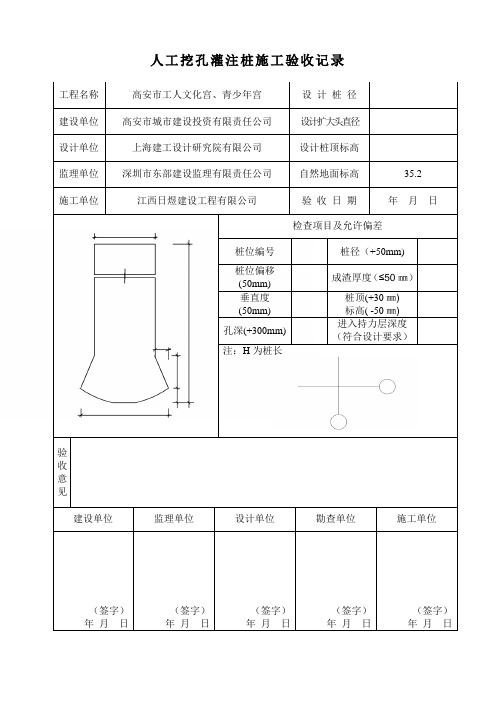 人工挖孔灌注桩施工验收记录