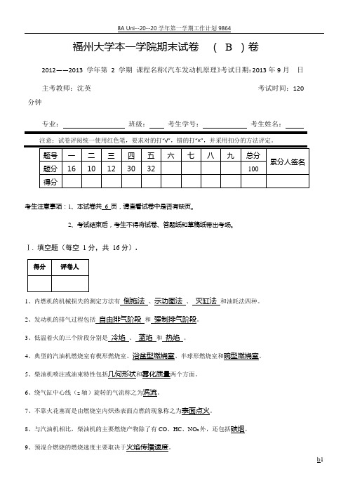 B卷答案发动机原理试卷