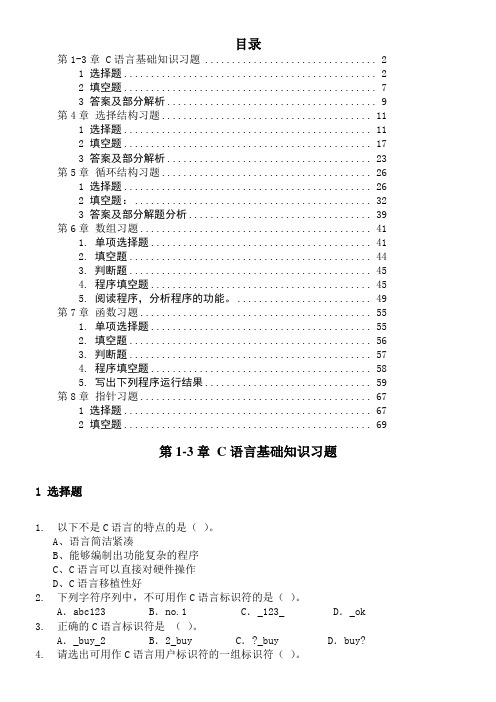 c语言基础练习题含答案)