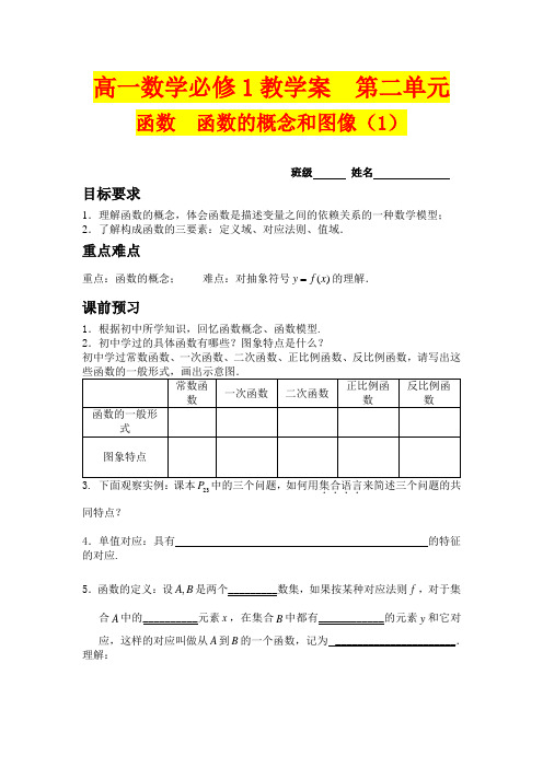 江苏省高一数学上册 第二单元《函数》全套教案