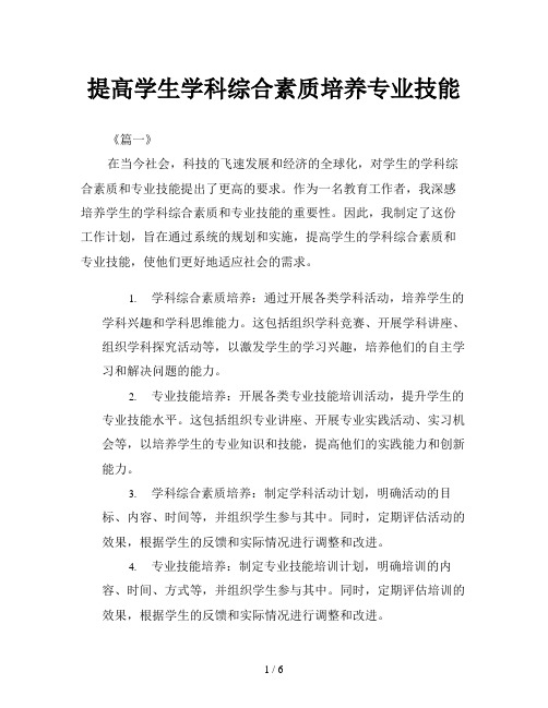 提高学生学科综合素质培养专业技能