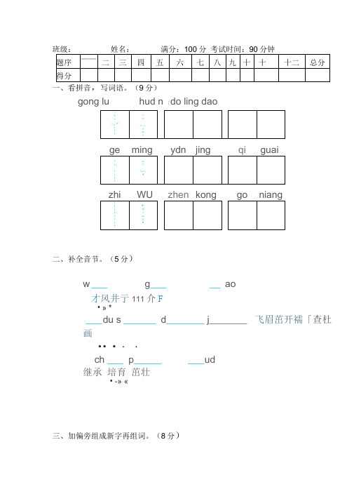 语文S版二年级语文上册期末测试卷及答案